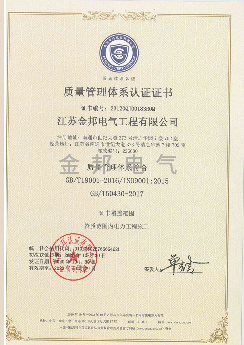 質量管理(lǐ)體(tǐ)系認證證書(shū)